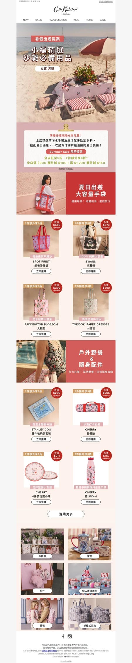 邮件模板创意 Cath Kidston Hong Kong 173