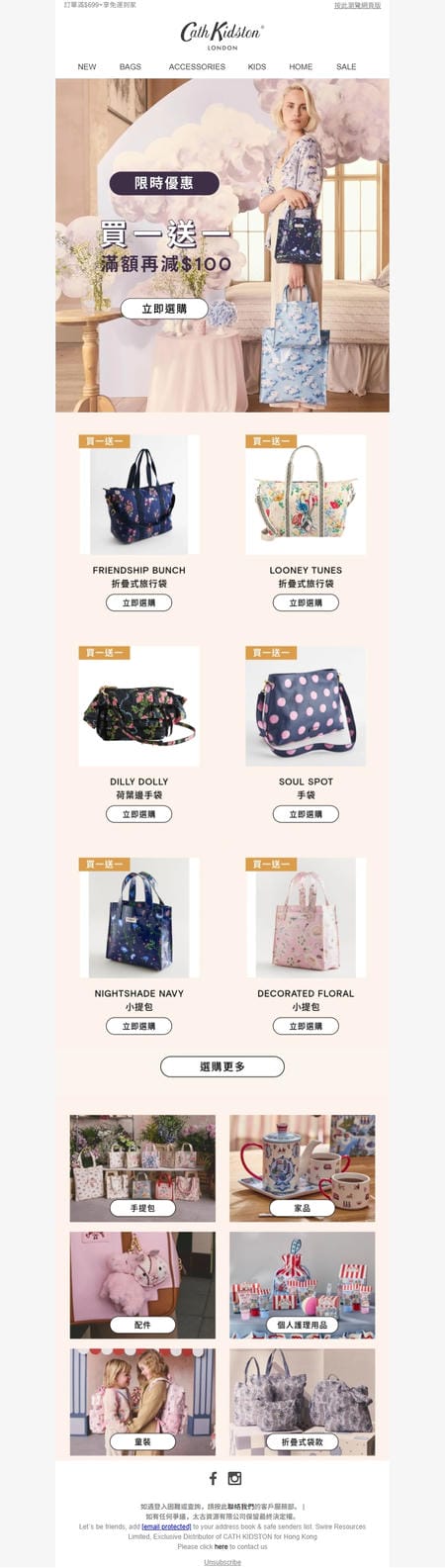 邮件模板创意 Cath Kidston Hong Kong 176