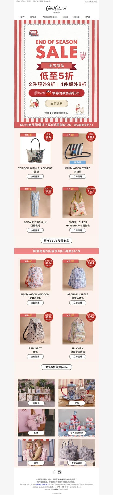 邮件模板创意 Cath Kidston Hong Kong 178
