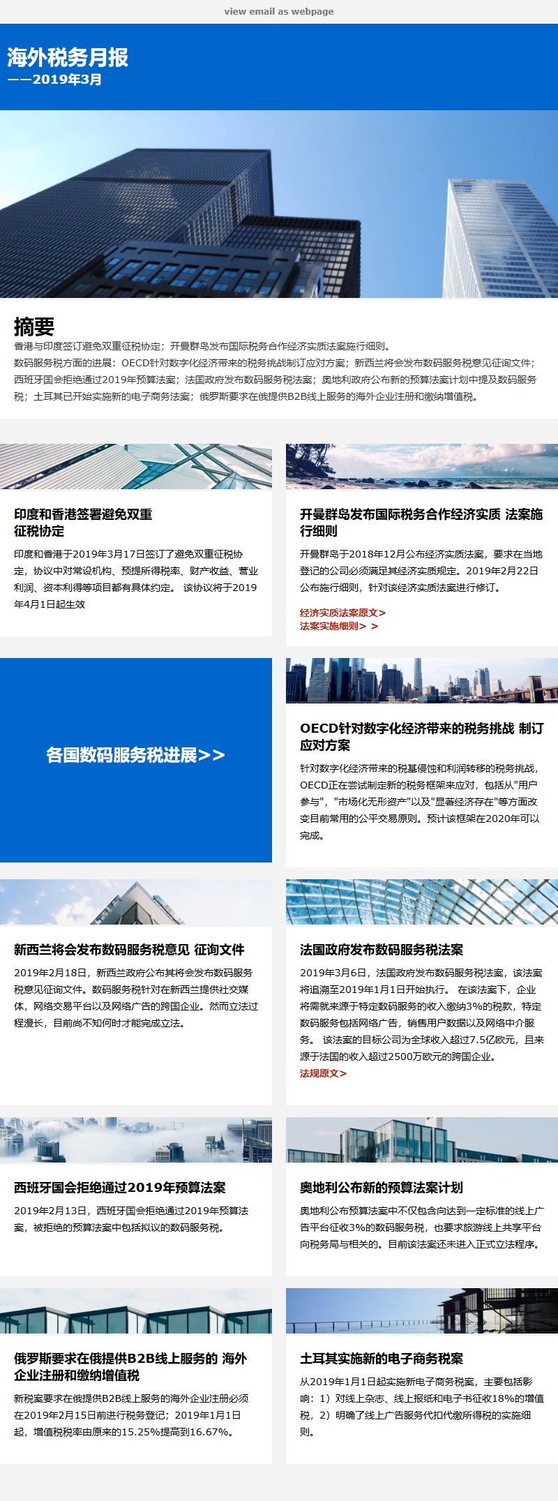 海外税务月报（2019年3月）