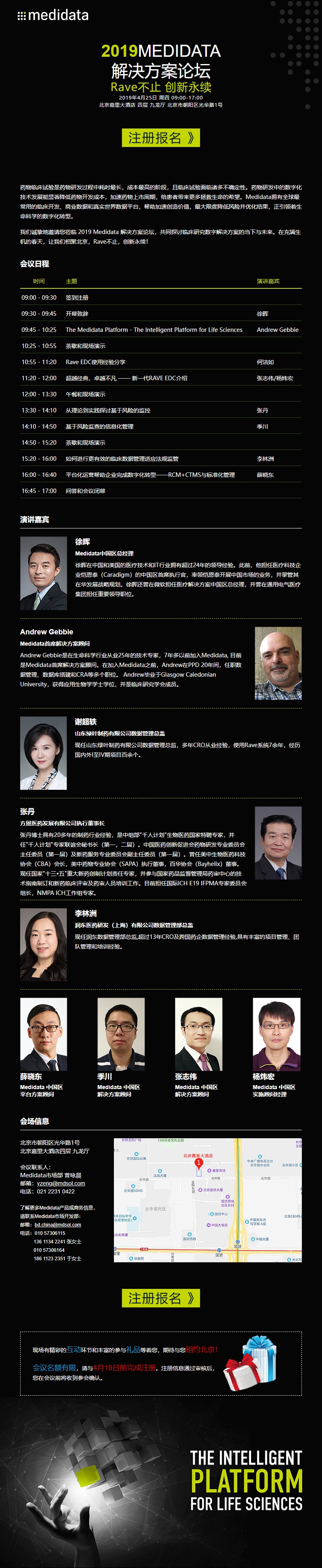 2019 MEDIDATA解决方案论坛（临床试验）