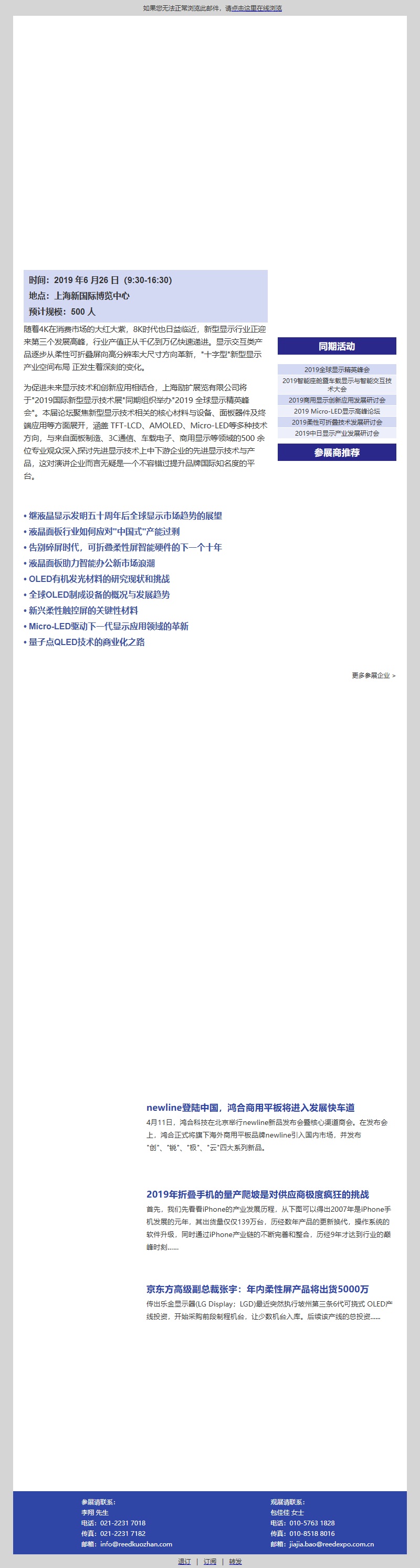 2019全球精英显示峰会
