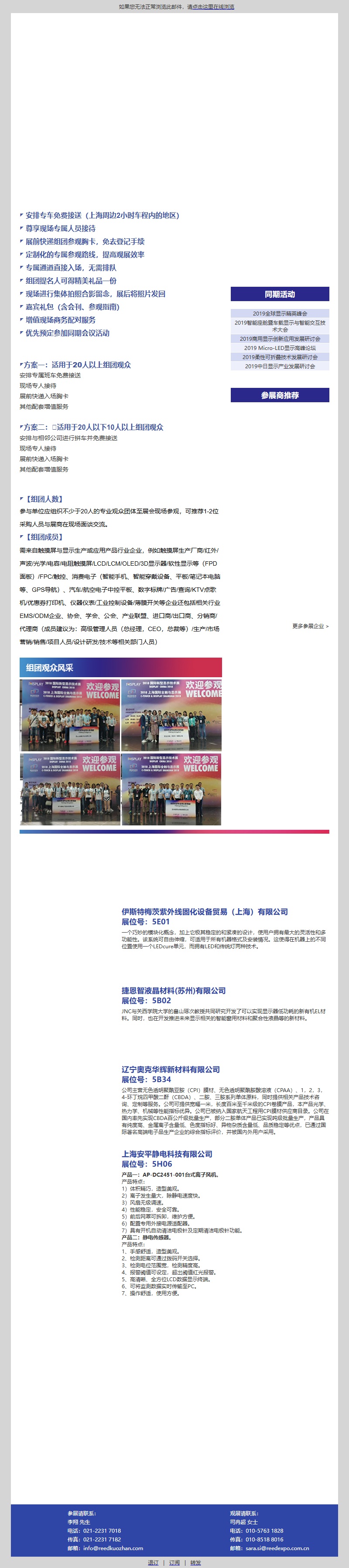 DISPLAY CHINA 2019组团参观团长礼遇