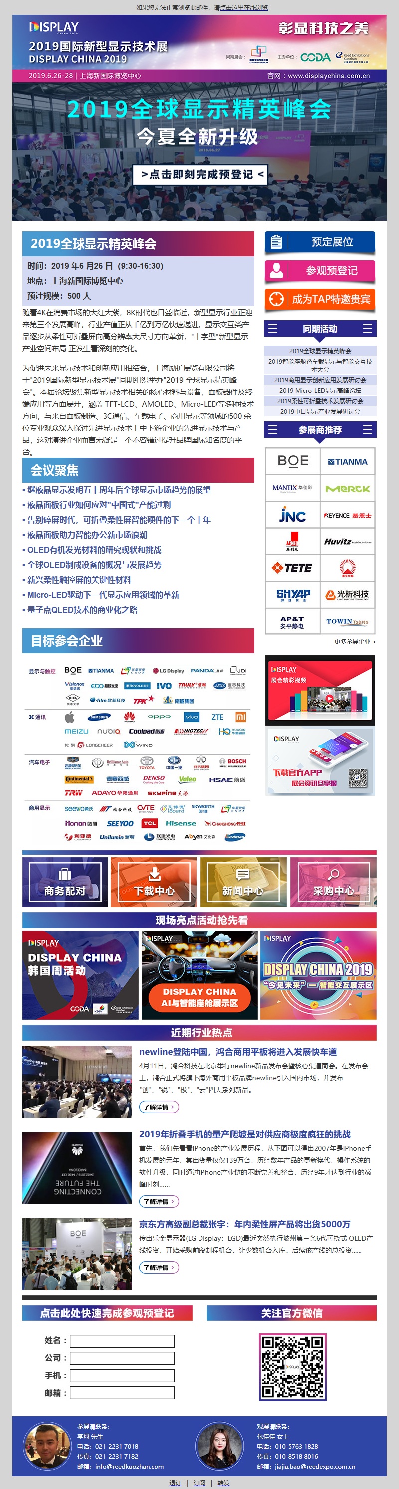 2019全球精英显示峰会