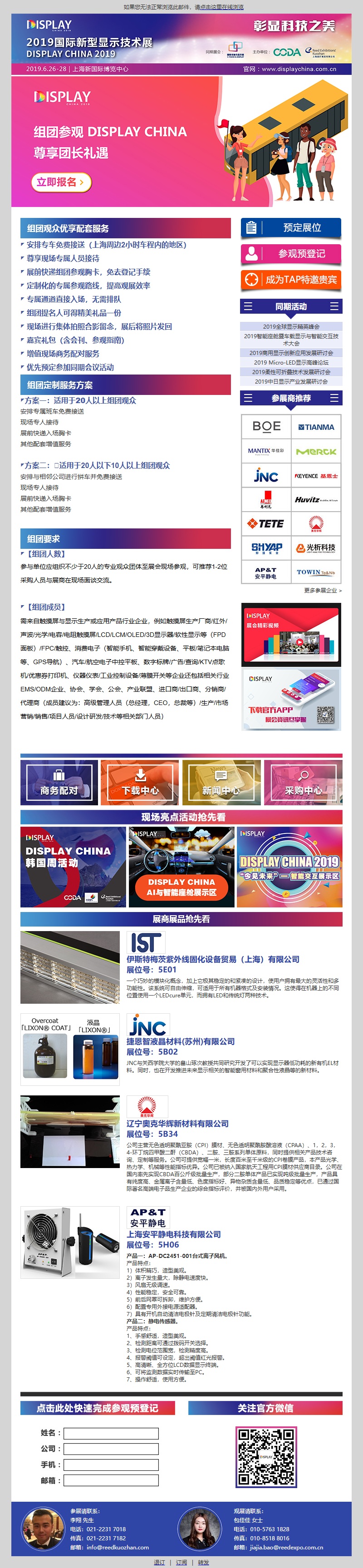 DISPLAY CHINA 2019组团参观团长礼遇