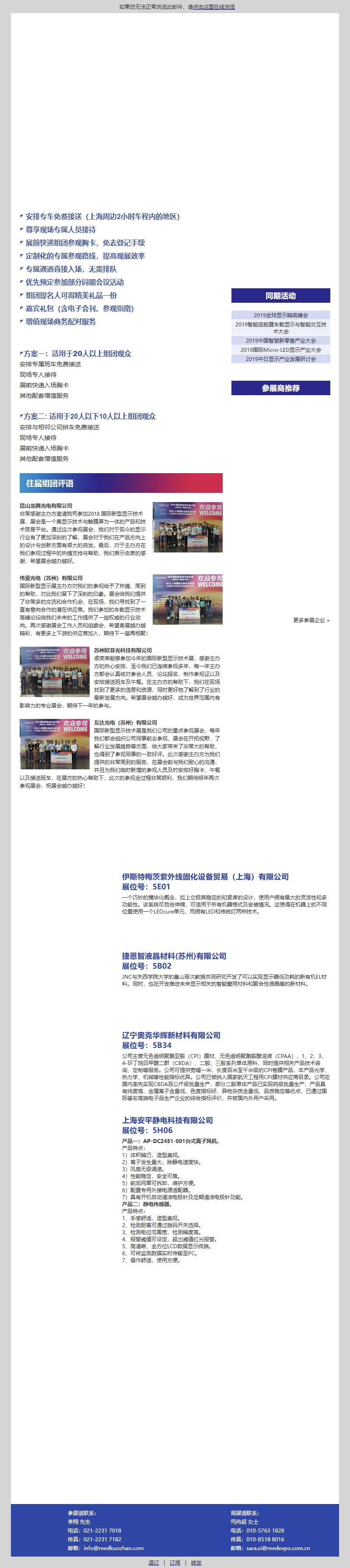 DISPLAY CHINA 2019组团参观团长礼遇