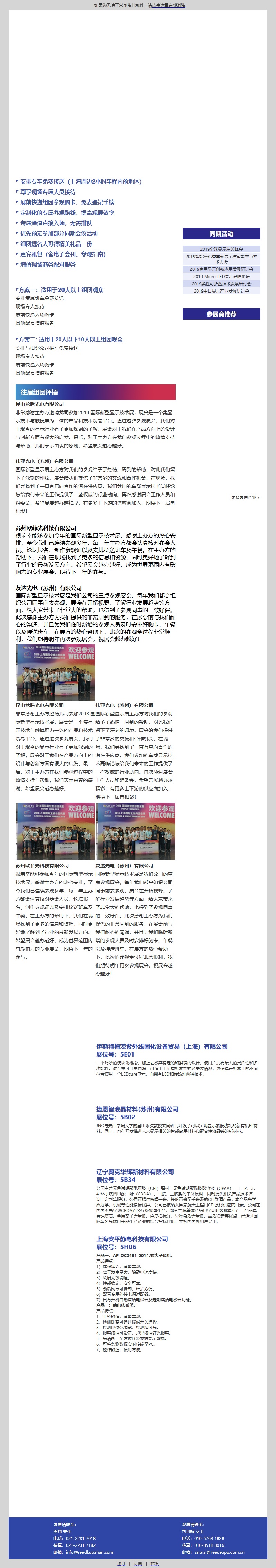 DISPLAY CHINA 2019组团参观团长礼遇