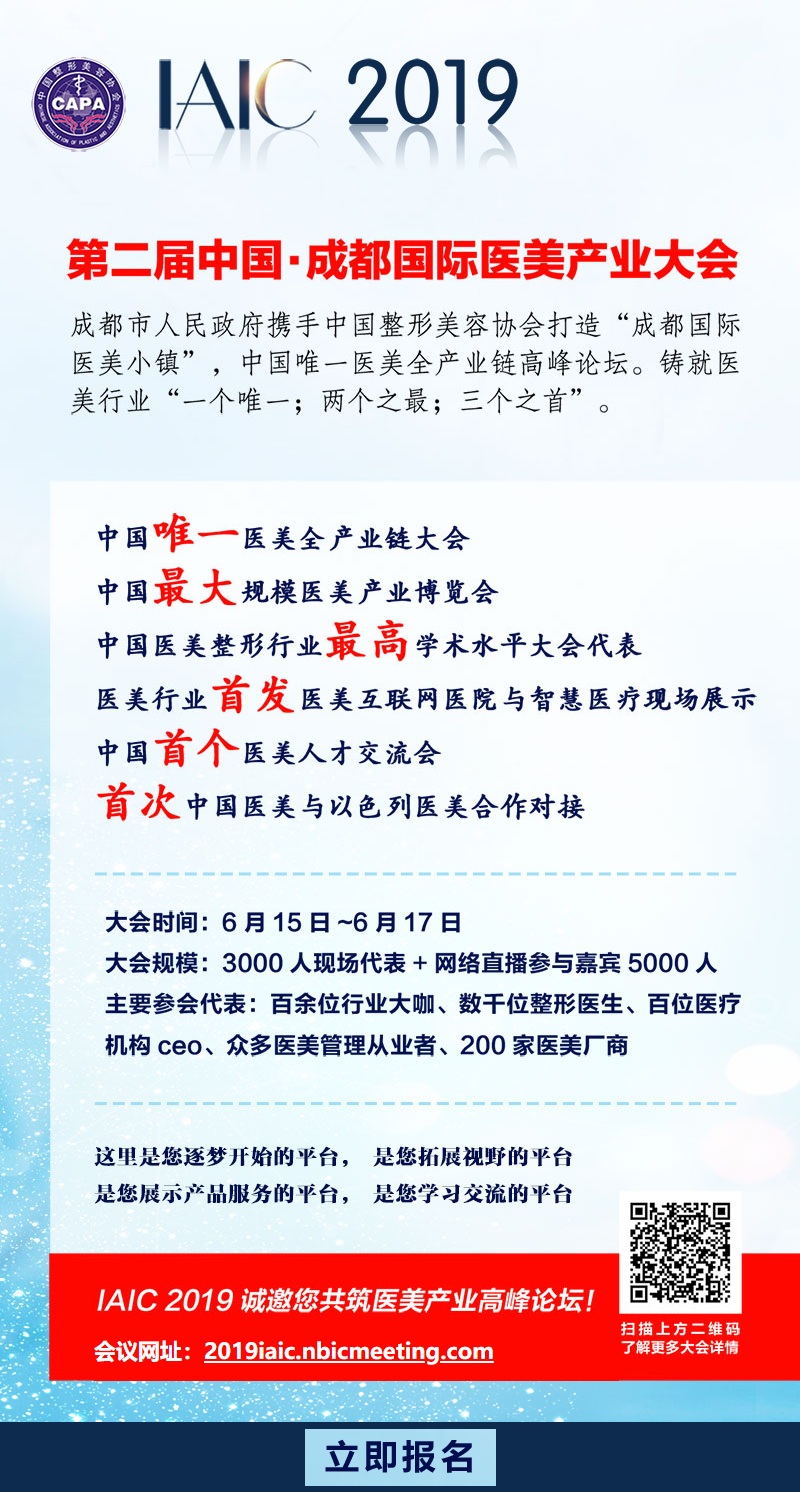 2019 IAIC会议邮件设计