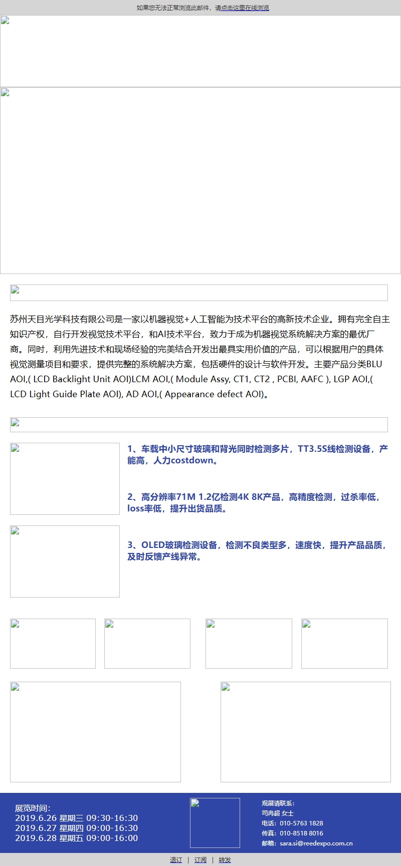 2019全球精英显示峰会