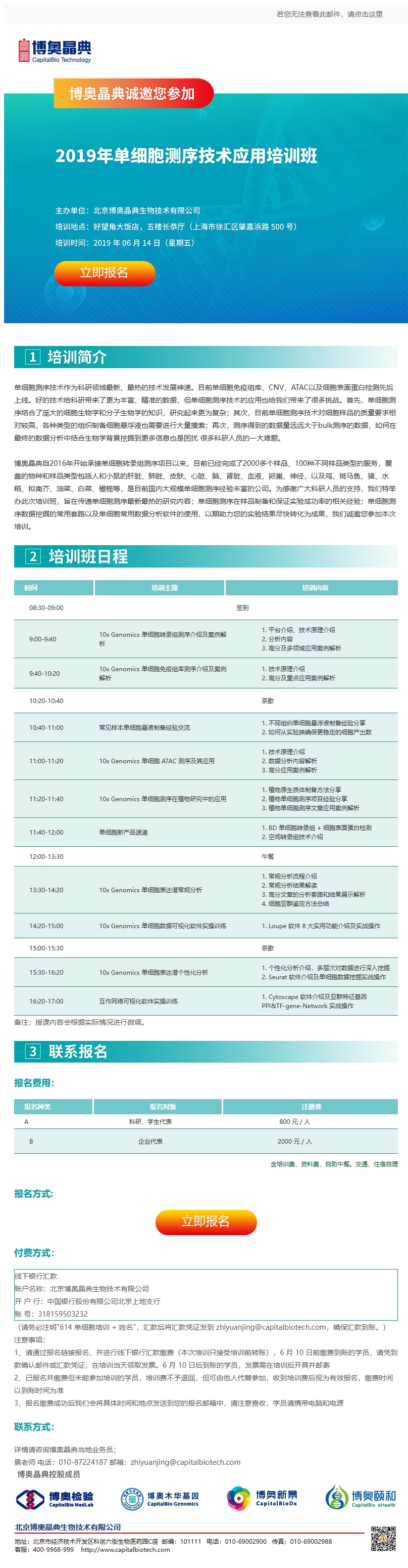 邮件营销模板