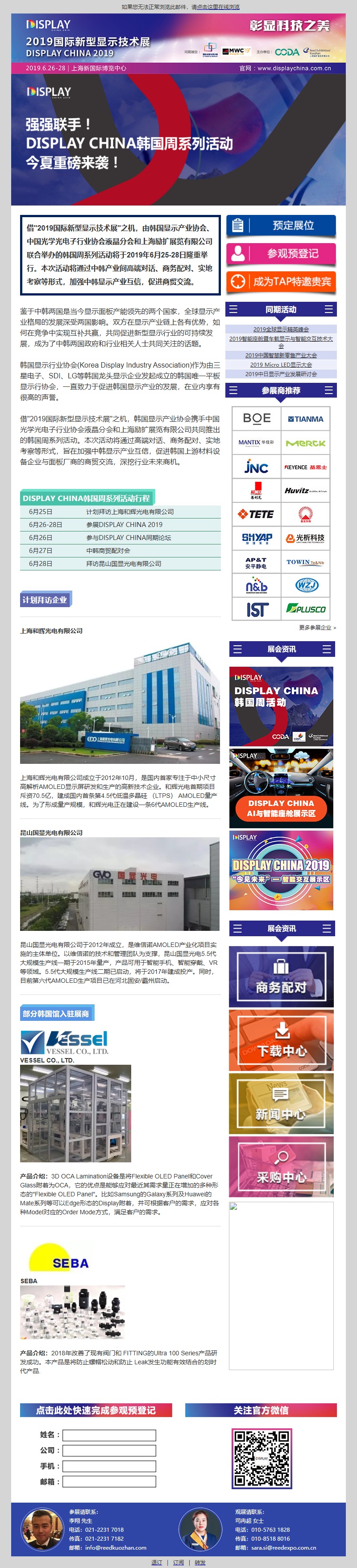 DISPLAY CHINA 2019韩国周系列活动