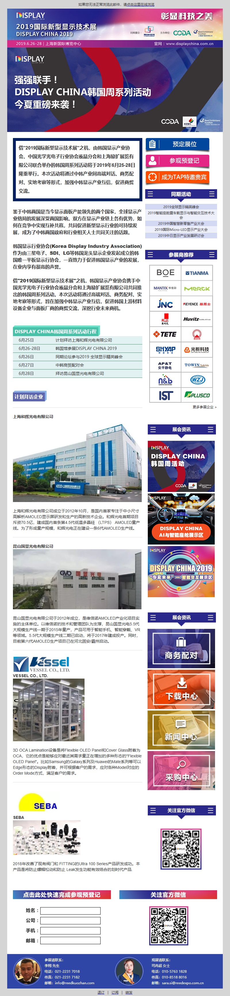 DISPLAY CHINA 2019韩国周系列活动