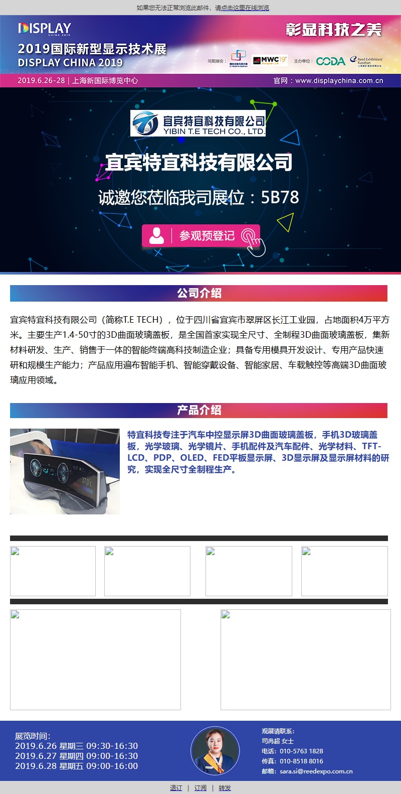 宜宾特宜科技邀您参观2019国际新型显示技术展