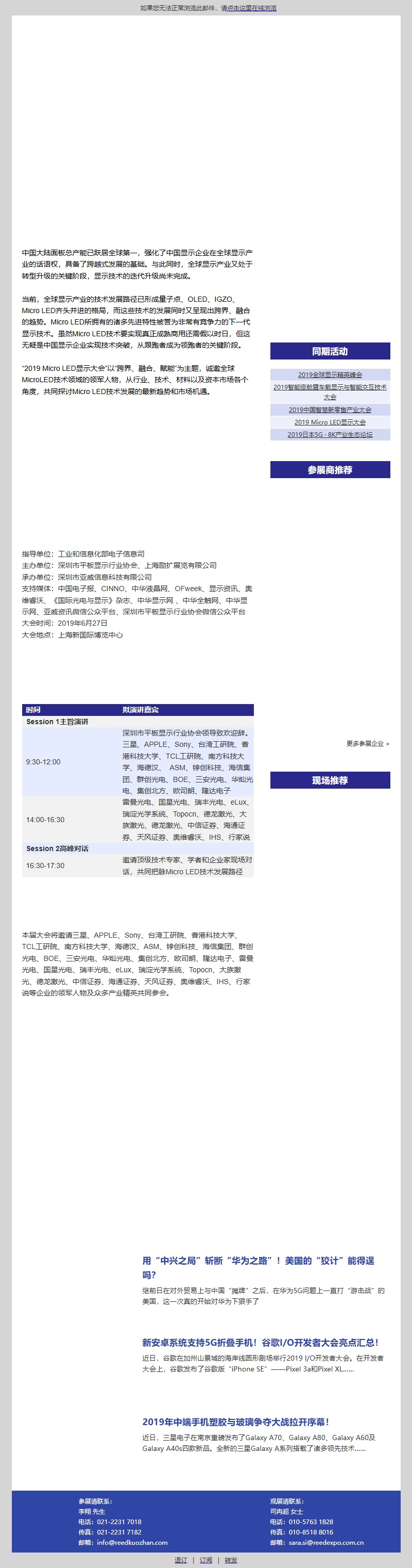 2019 Micro LED显示大会预告