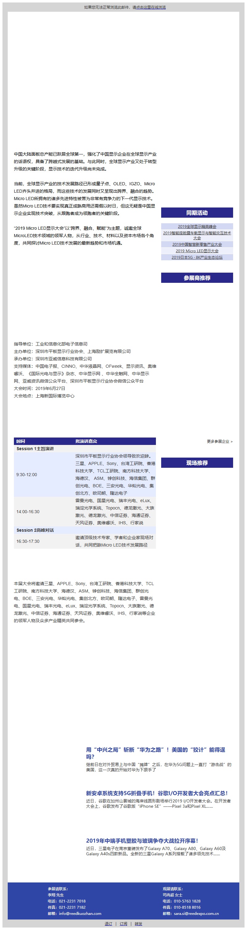 2019 Micro LED显示大会预告