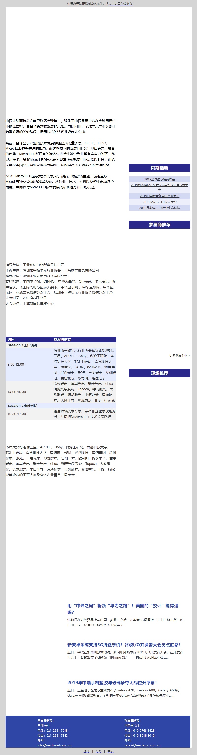 2019 Micro LED显示大会预告