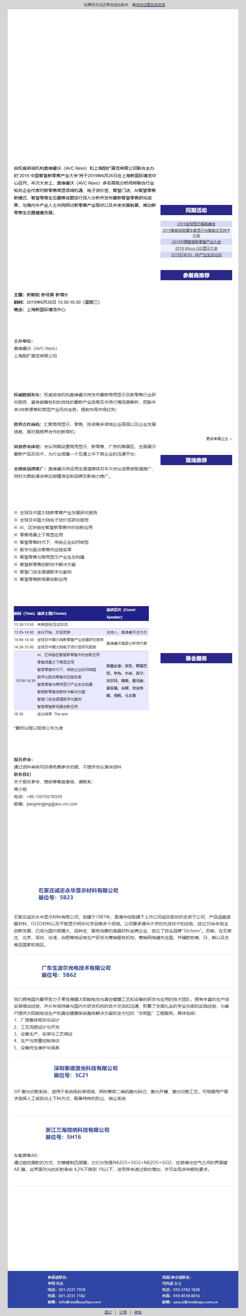 2019中国智慧新零售产业大会预约