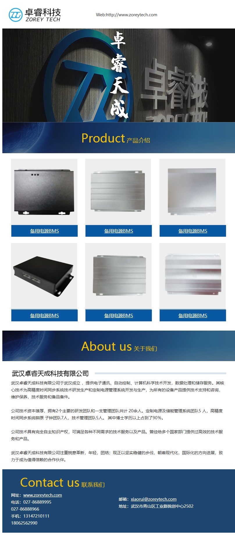武汉卓睿天成备用电源BMS产品介绍