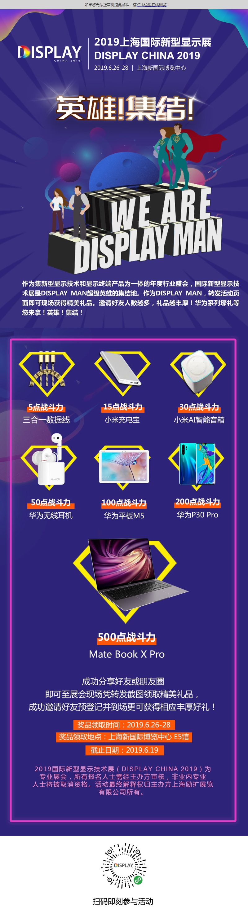 DISPLAY CHINA小程序EDM