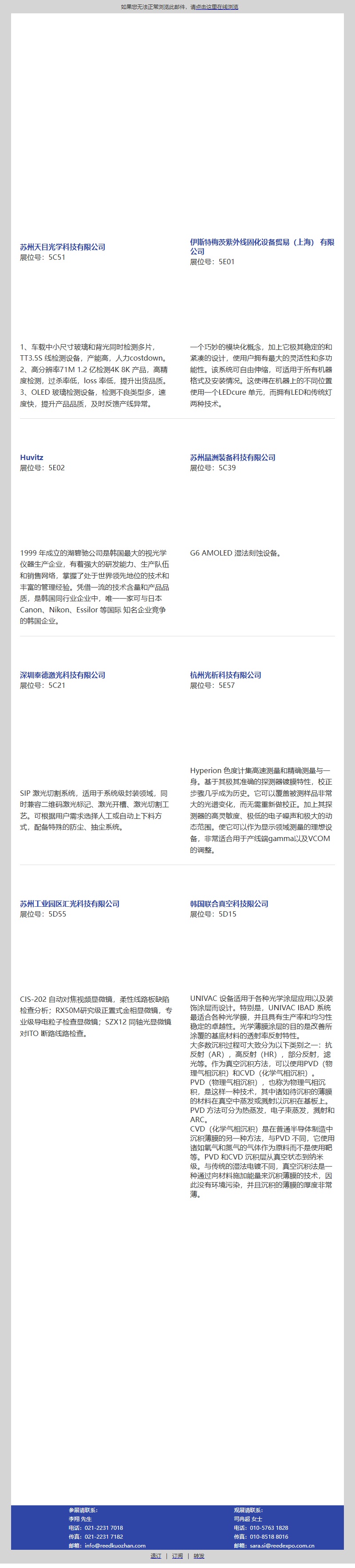 DISPLAY CHINA 2019：显示面板制造设备展商预览