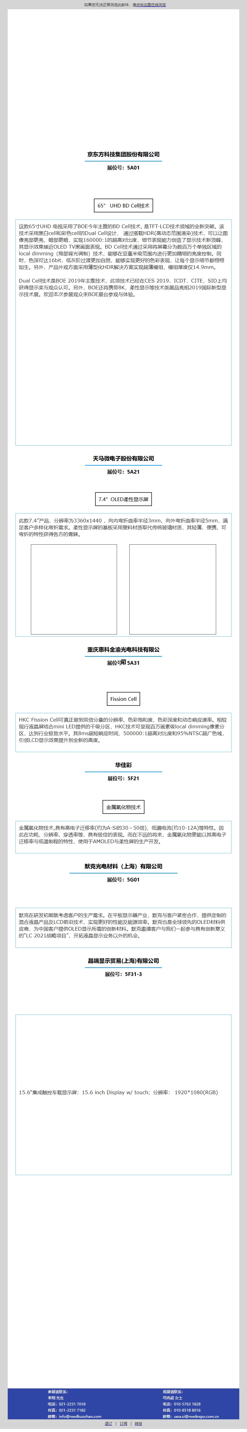 DISPLAY CHINA 2019：京东方BD Cell技术