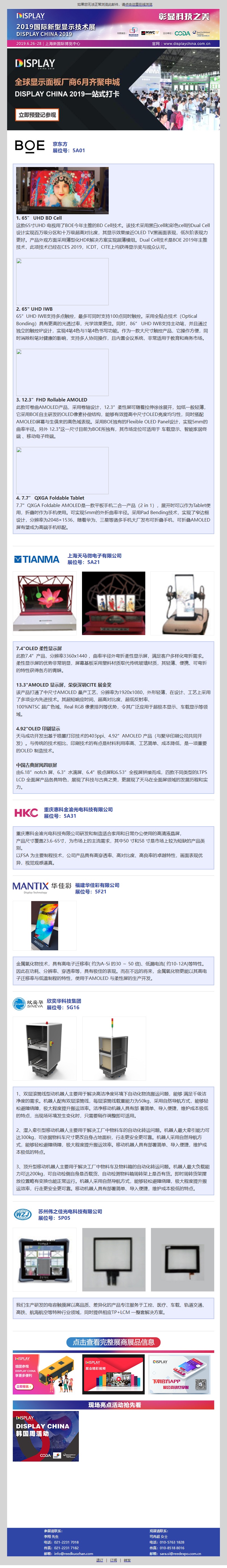 DISPLAY CHINA 2019：京东方BD Cell技术