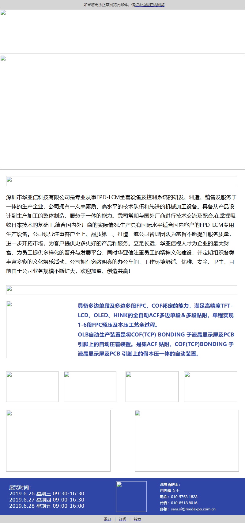 华亚信科技邀您参观2019国际新型显示技术展