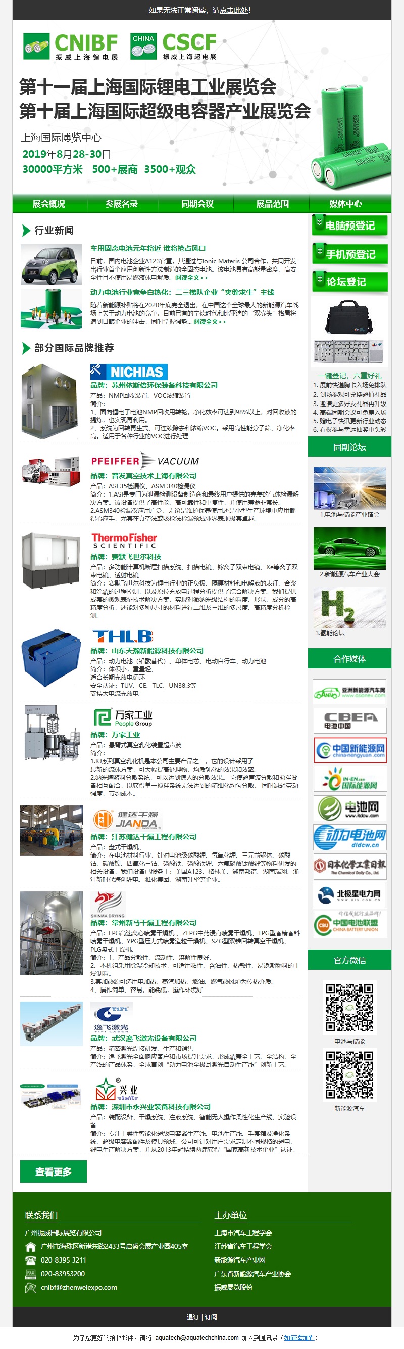 第十一届上海国际锂电工业展览会