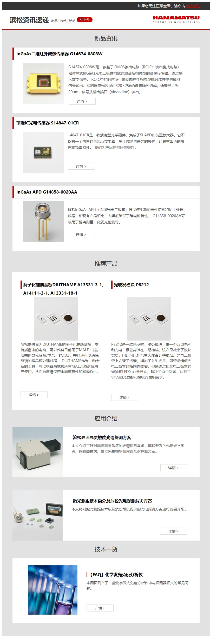 滨松资讯：InGaAs二维红外成像传感器新品