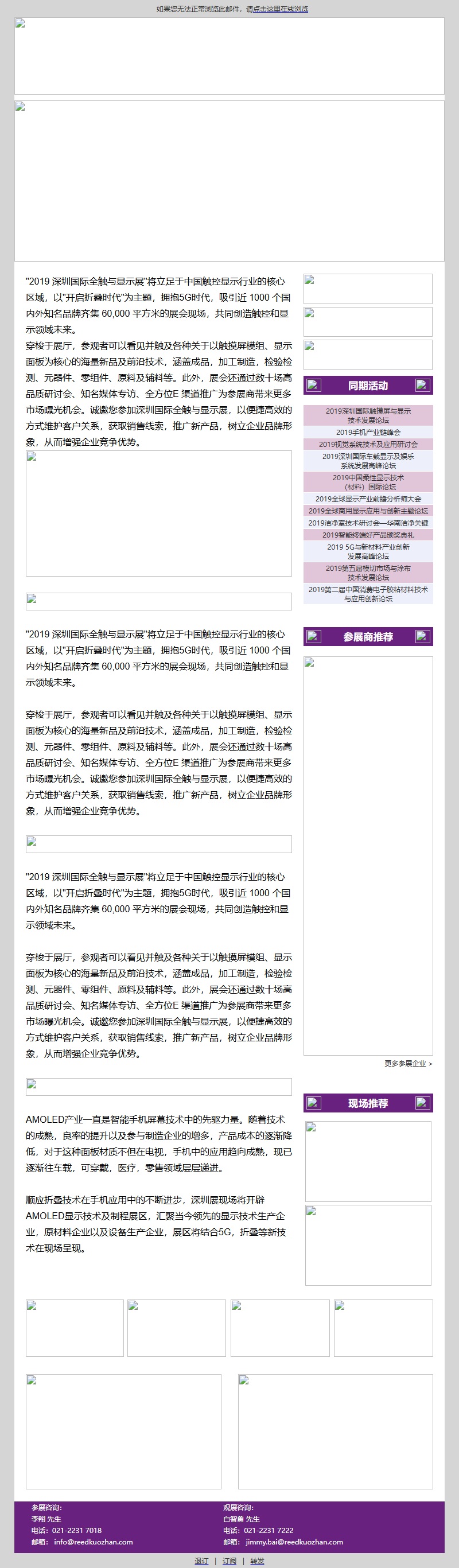 2019深圳国际全触与显示展：开启折叠时代