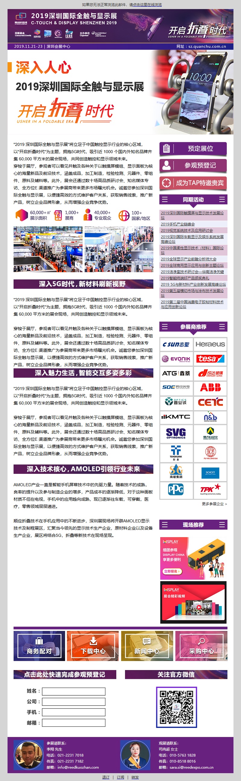 2019 DISPLAY CHINA精英绚彩之夜