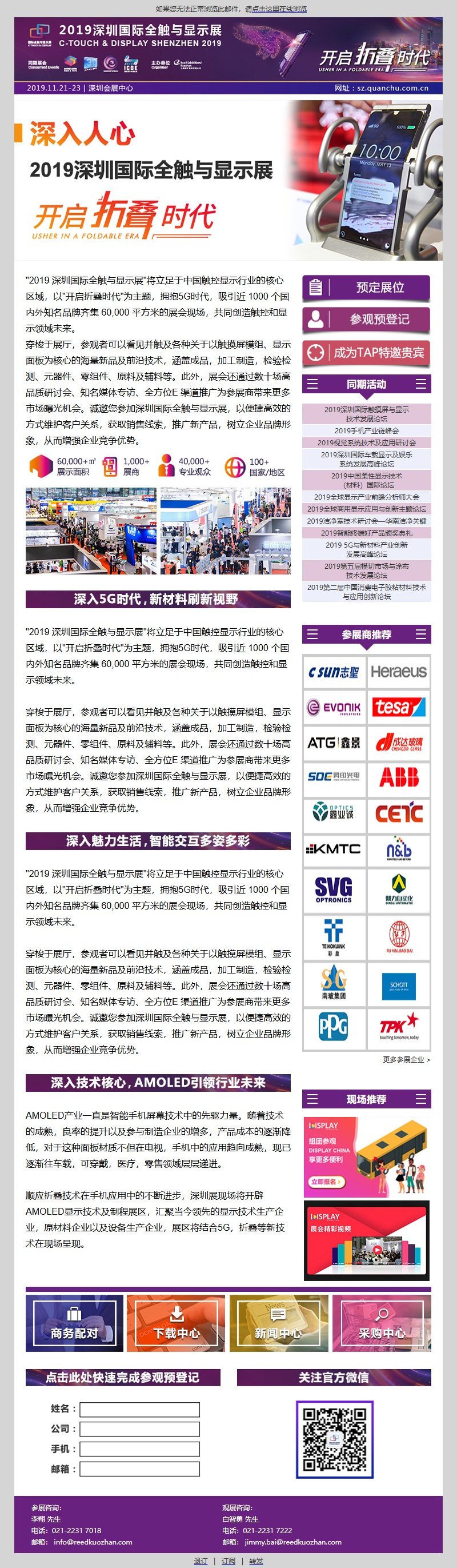 2019深圳国际全触与显示展官方邀请