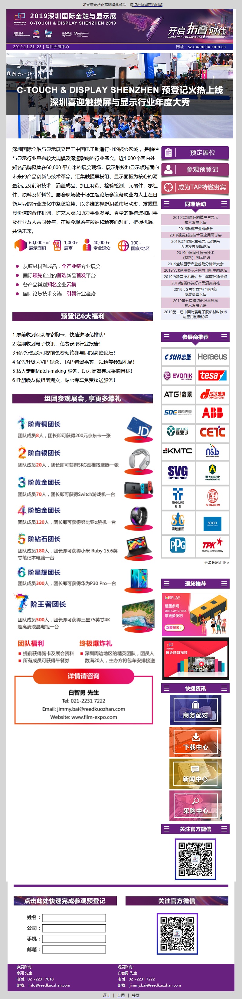 2019深圳国际全触与显示展：开启折叠时代
