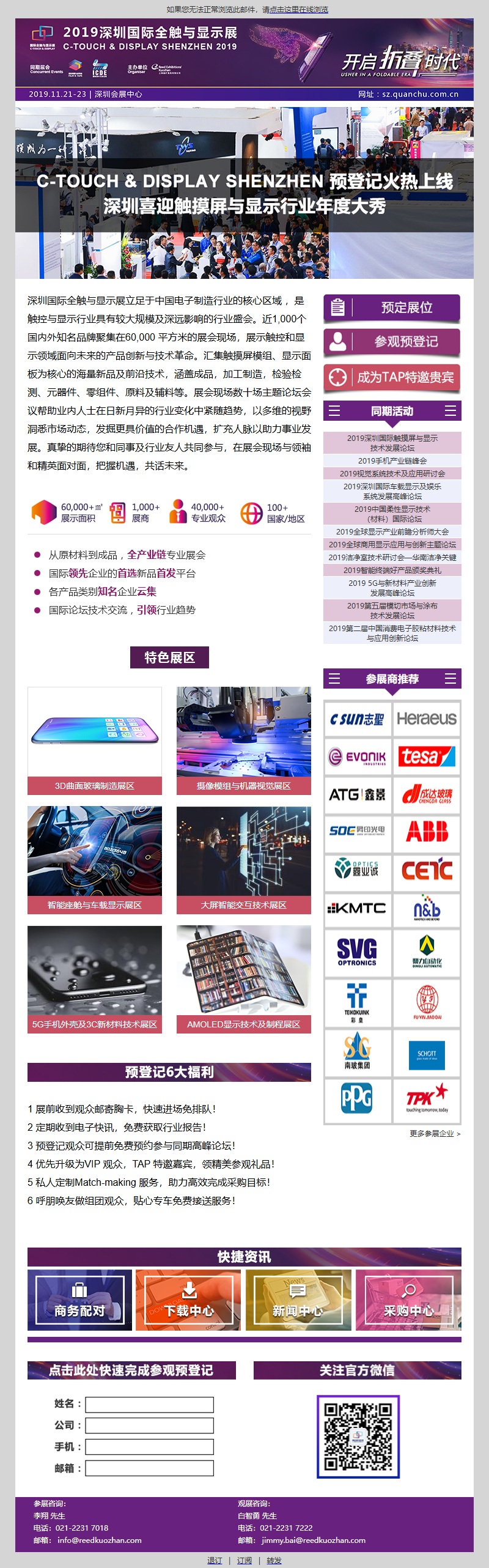 C-TOUCH & DISPLAY SHENZHEN 2019预登记开启