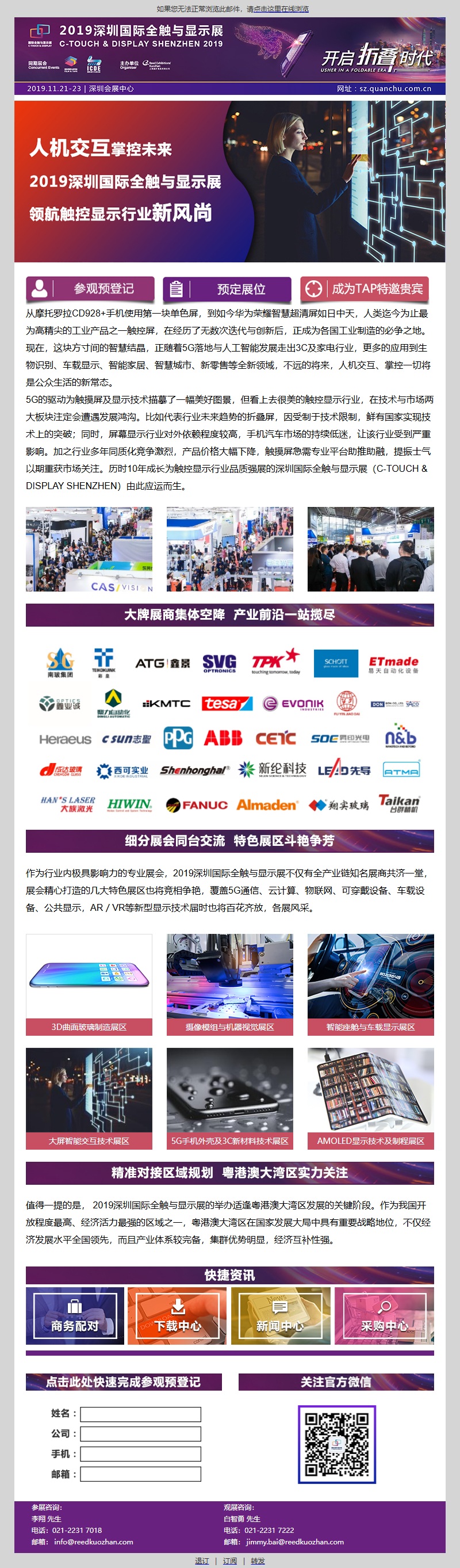 2019深圳国际全触与显示展：人机交互主题