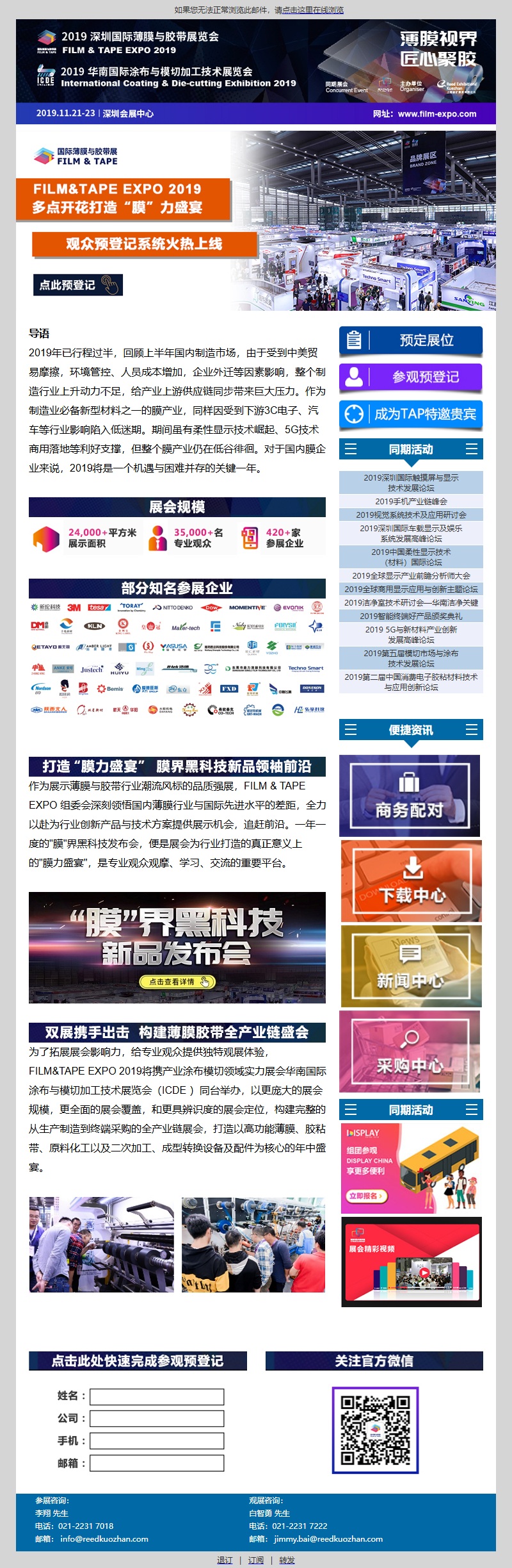 C-TOUCH & DISPLAY SHENZHEN 2019预登记开启