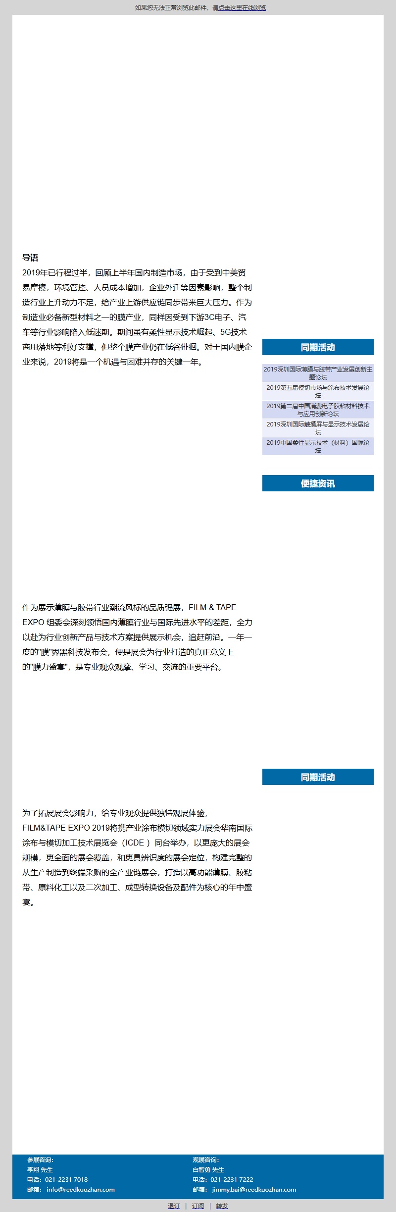 2019深圳国际薄膜与胶带展：观众预登记上线