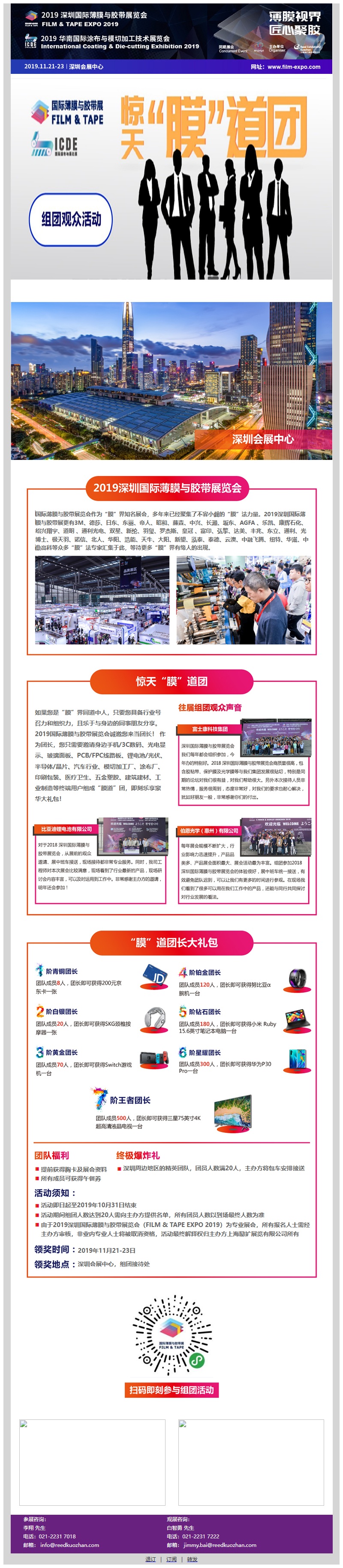 C-TOUCH & DISPLAY SHENZHEN 2019预登记（展商云集）