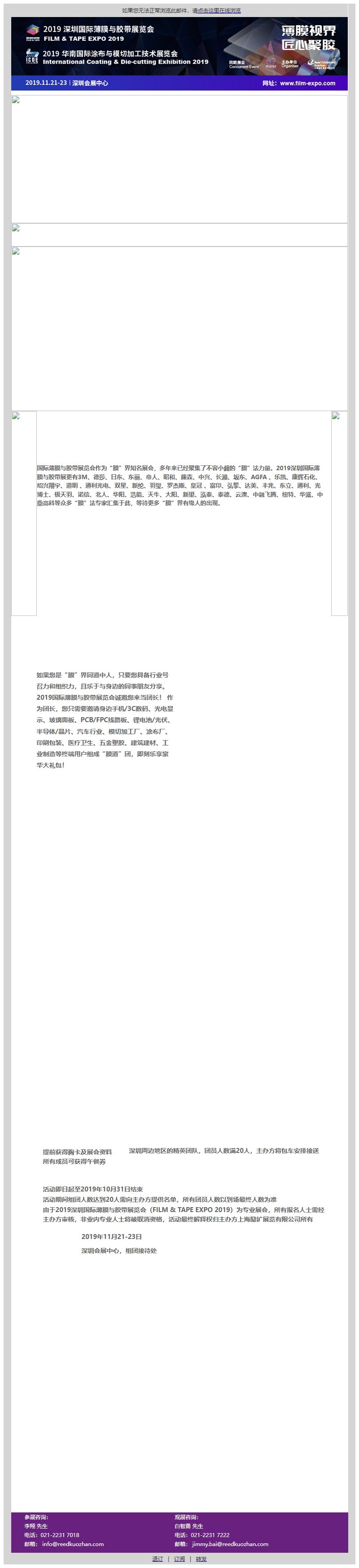 2019深圳国际薄膜与胶带展：组团参观召集