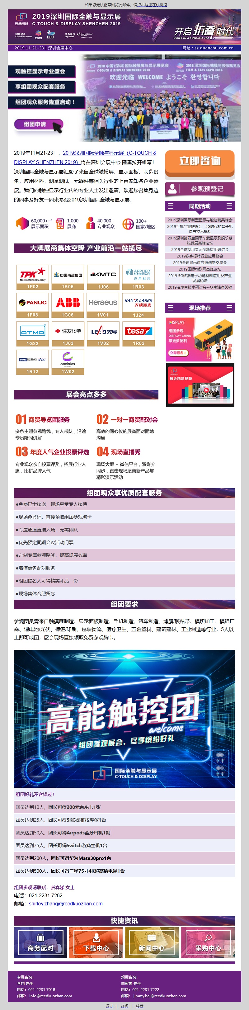 C-TOUCH & DISPLAY SHENZHEN 2019预登记开启