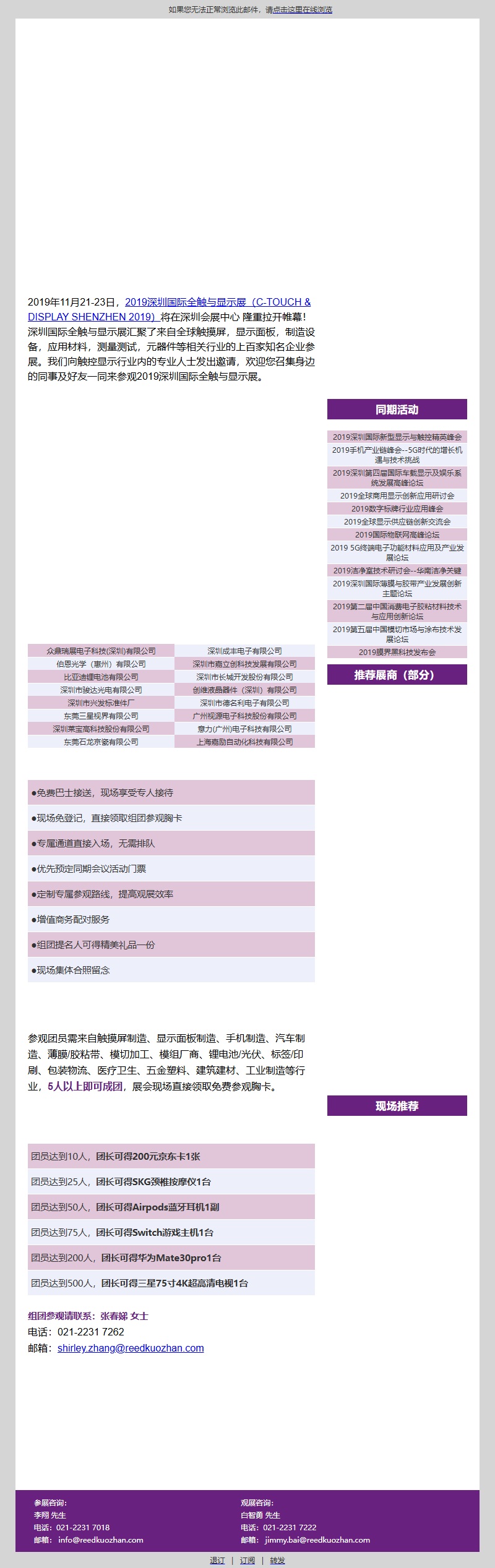 2019深圳国际全触与显示展：组团观众服务