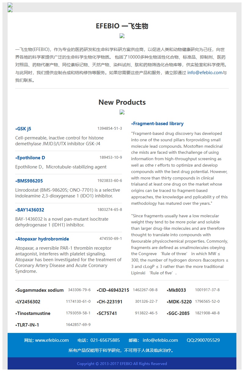 EFEBIO一飞生物生命科学科研方案