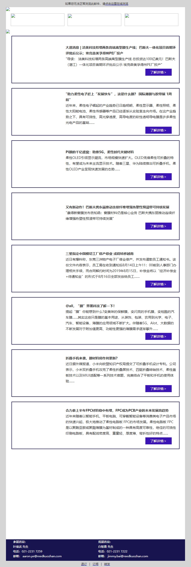 行业头条：离型膜与柔性电子产业动态
