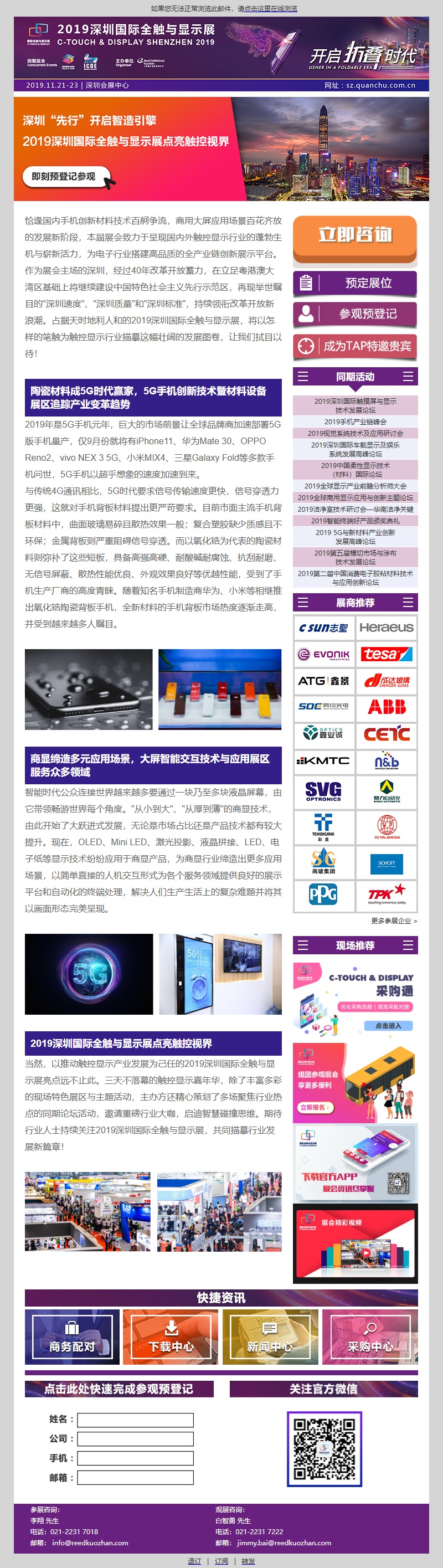 2019深圳国际全触与显示展（先行示范区特辑）