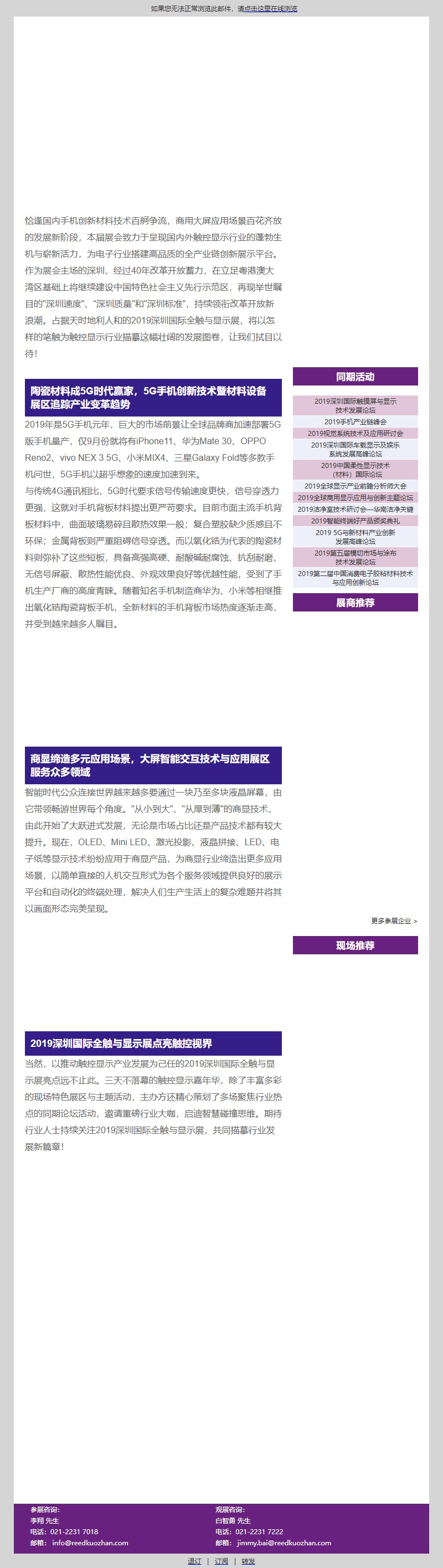 2019深圳国际全触与显示展：触控视界