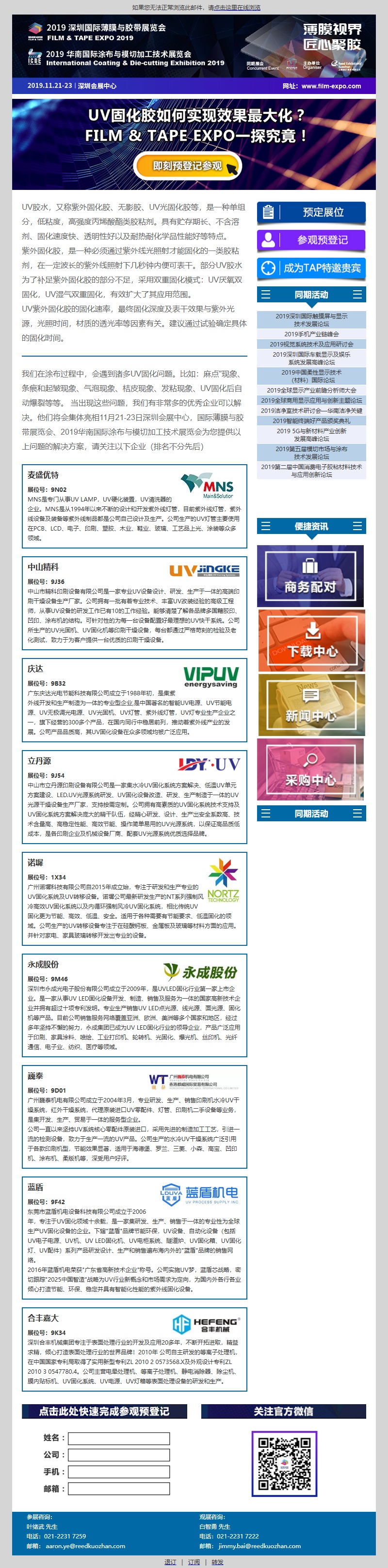 2019深圳国际薄膜与胶带展（UV胶水专题）