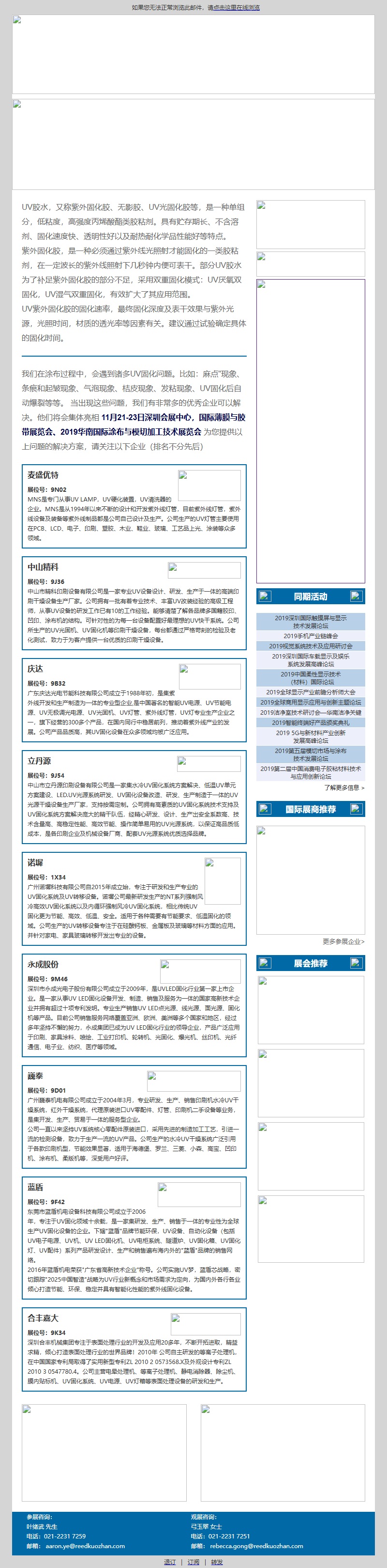 UV固化胶应用解析：FILM & TAPE EXPO