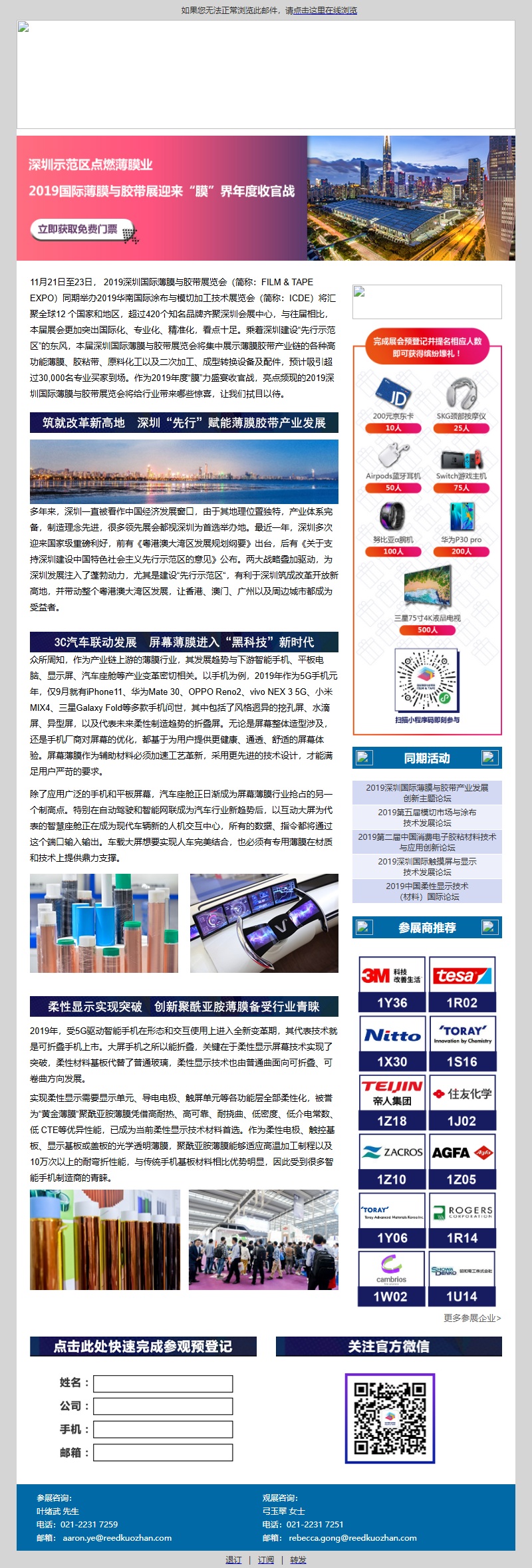 2019深圳国际薄膜与胶带展年度收官预告