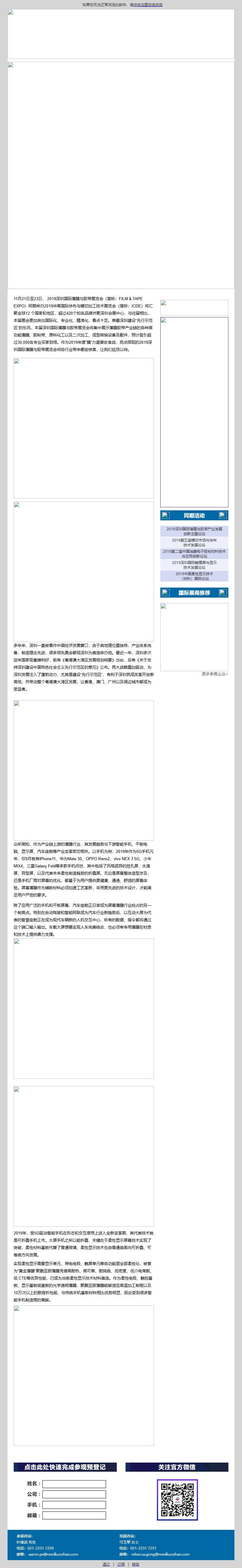 2019深圳国际薄膜与胶带展年度收官预告