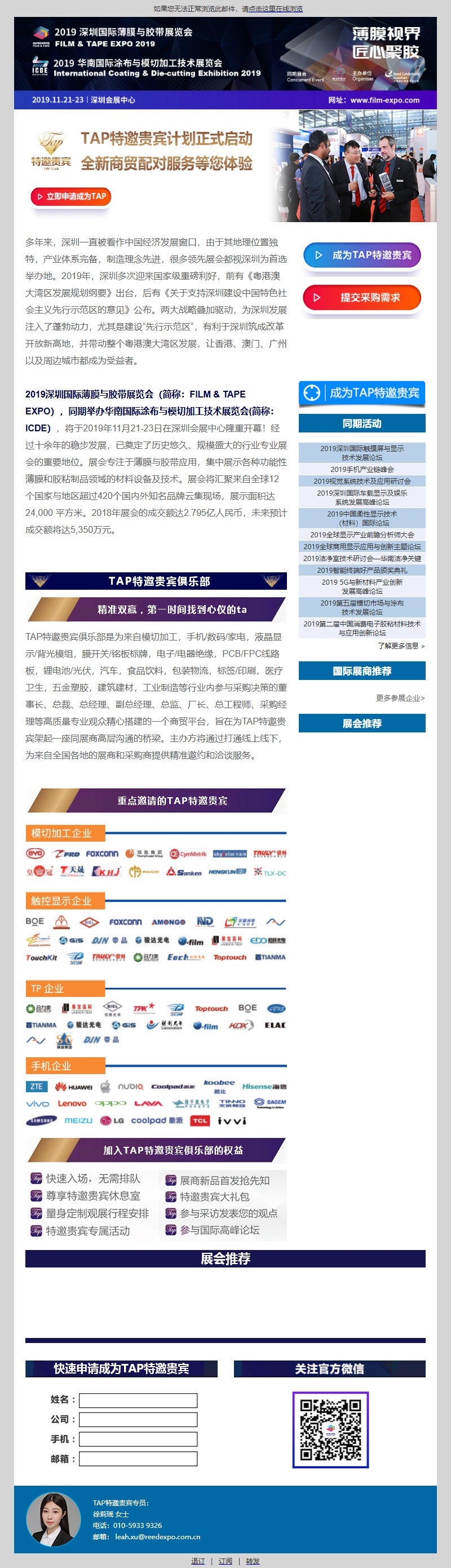 TAP特邀贵宾计划启动：商贸配对服务